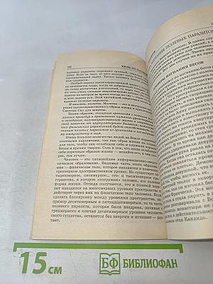 Жизнь без паразитов