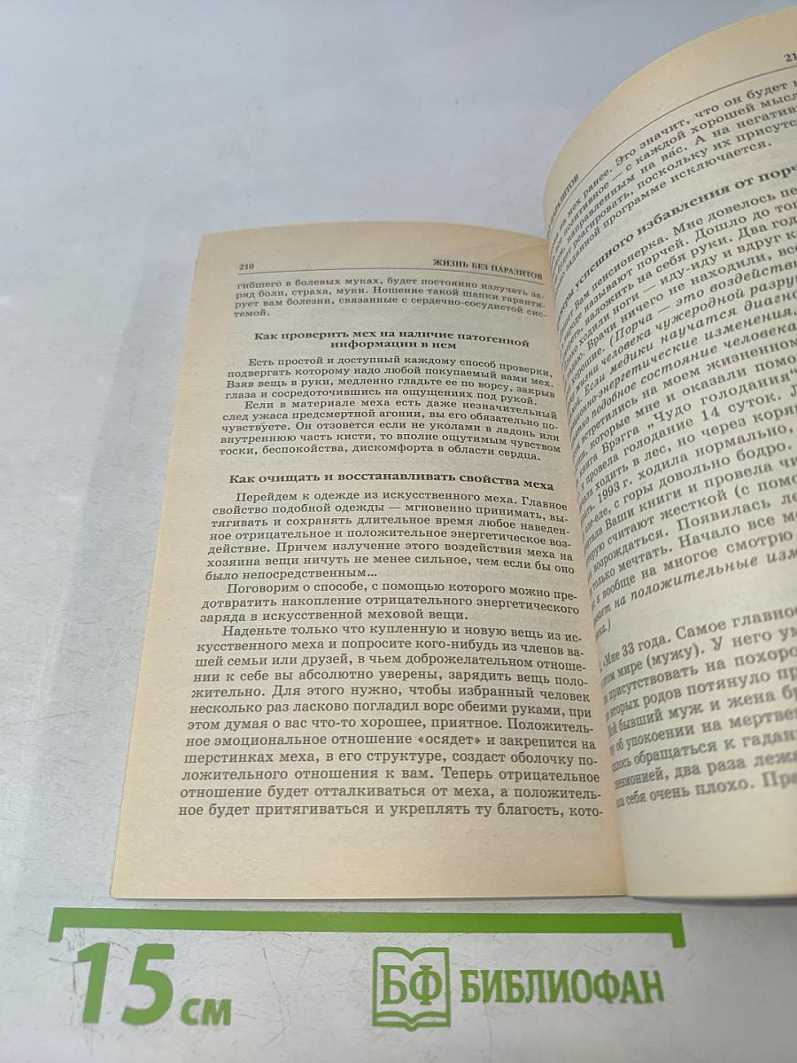Жизнь без паразитов