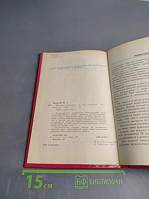 Цветные телевизоры