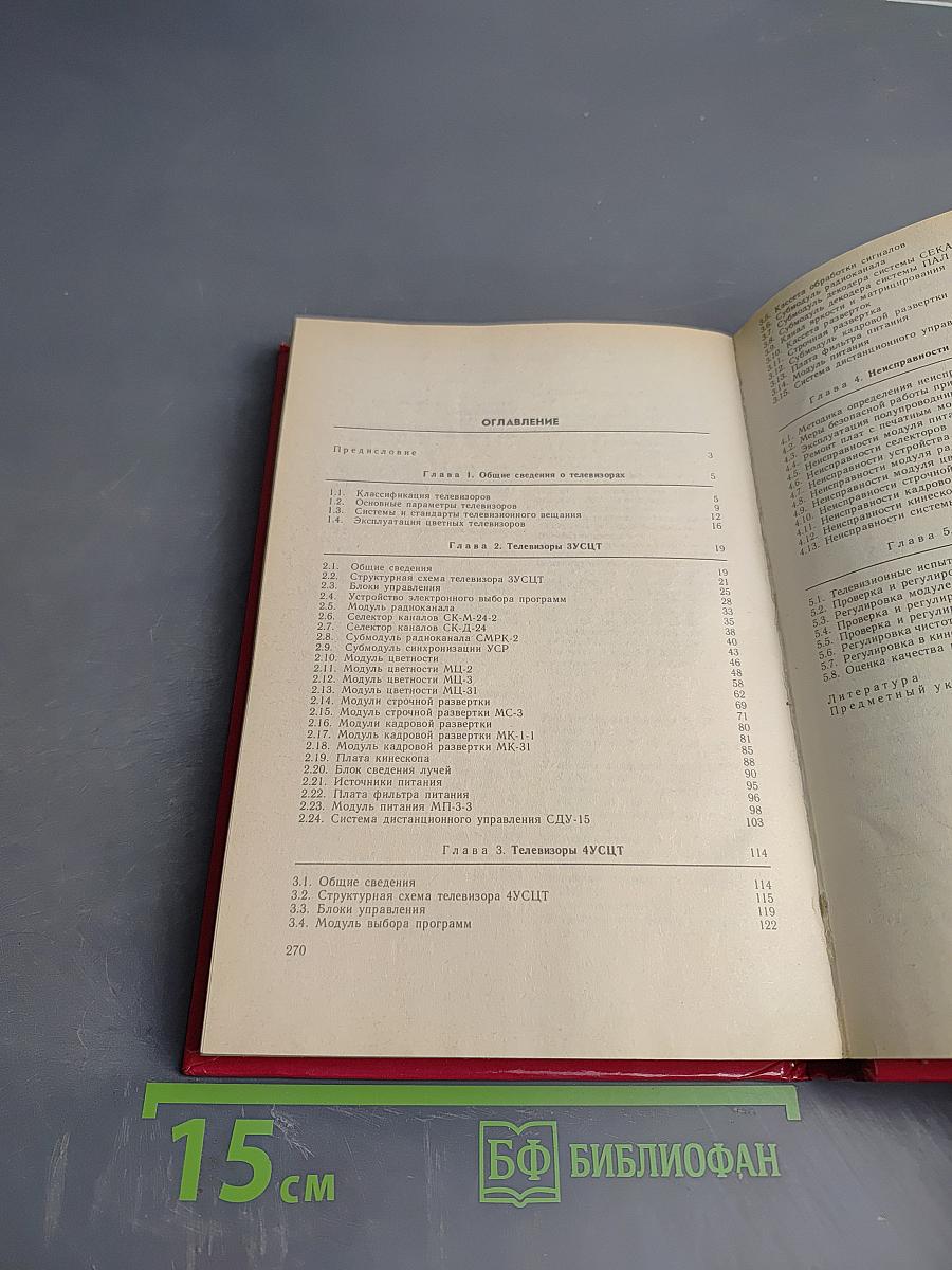 Цветные телевизоры