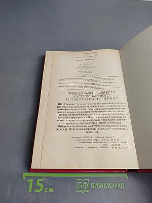 Цветные телевизоры