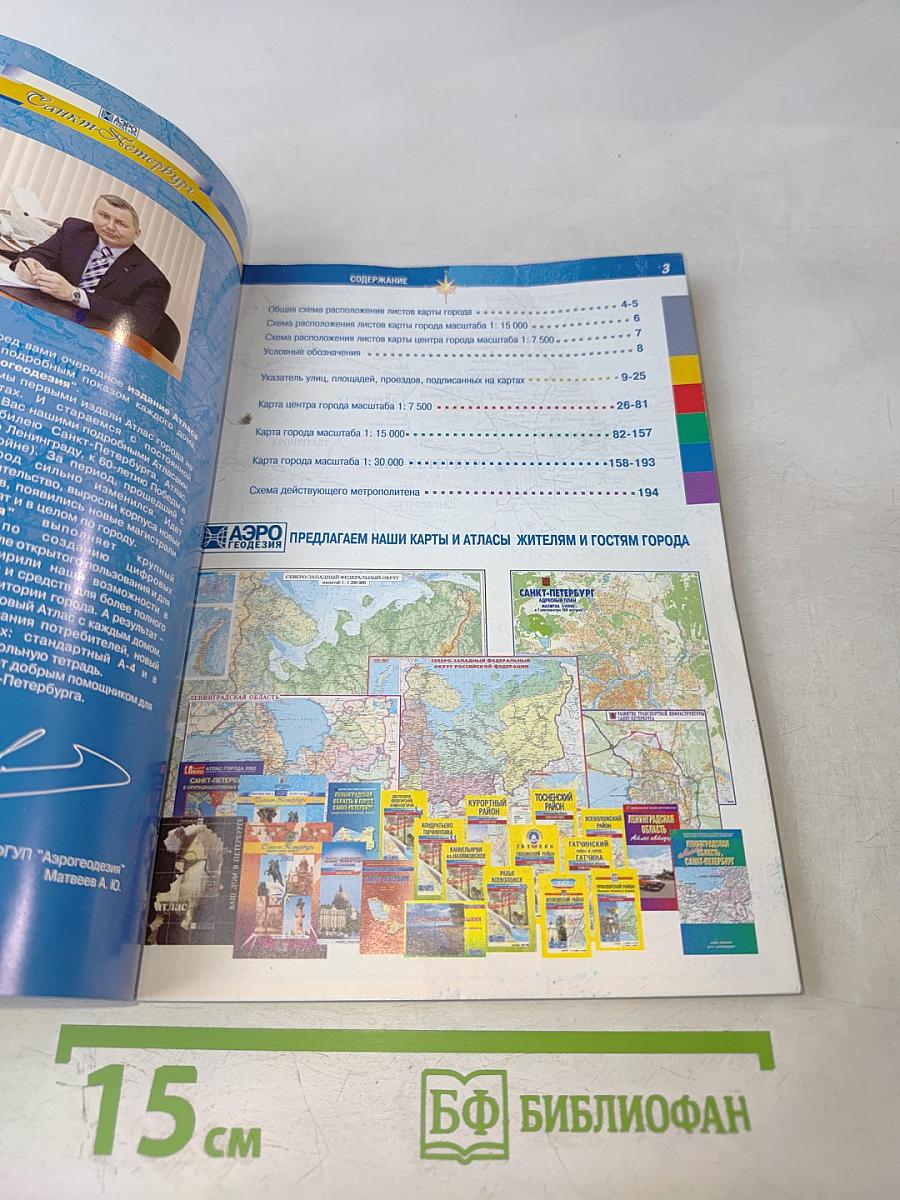Атлас города Санкт-Петербург