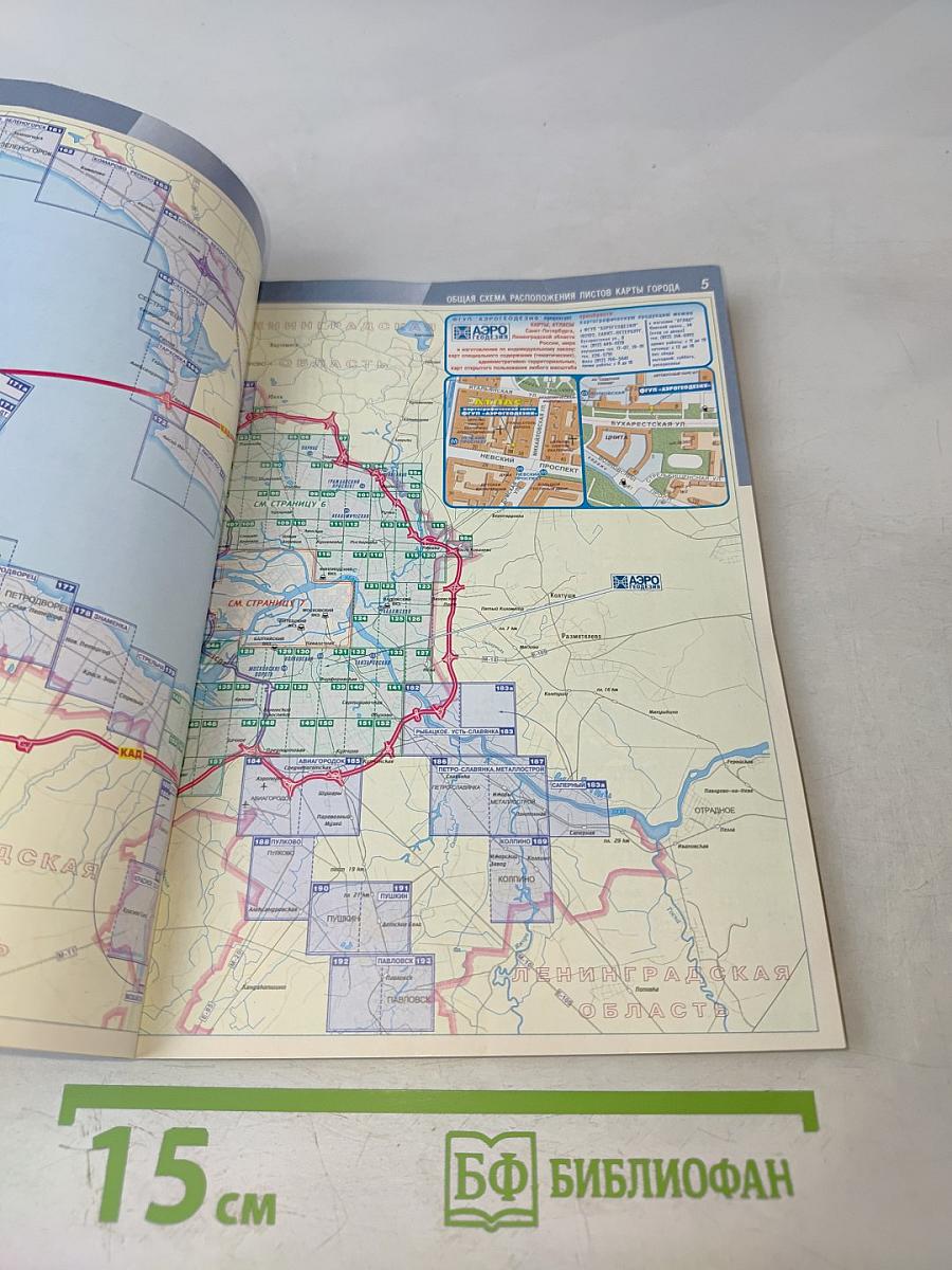 Атлас города Санкт-Петербург