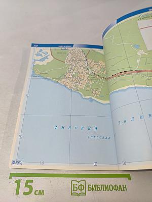 Атлас города Санкт-Петербург