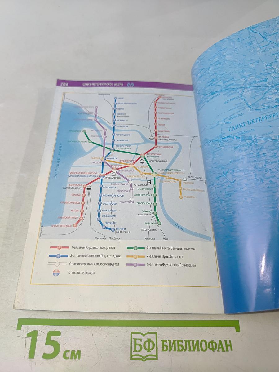 Атлас города Санкт-Петербург