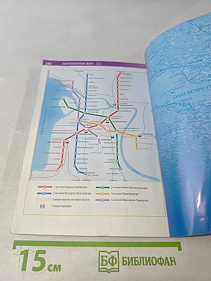 Атлас города Санкт-Петербург