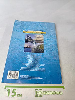 Атлас города Санкт-Петербург