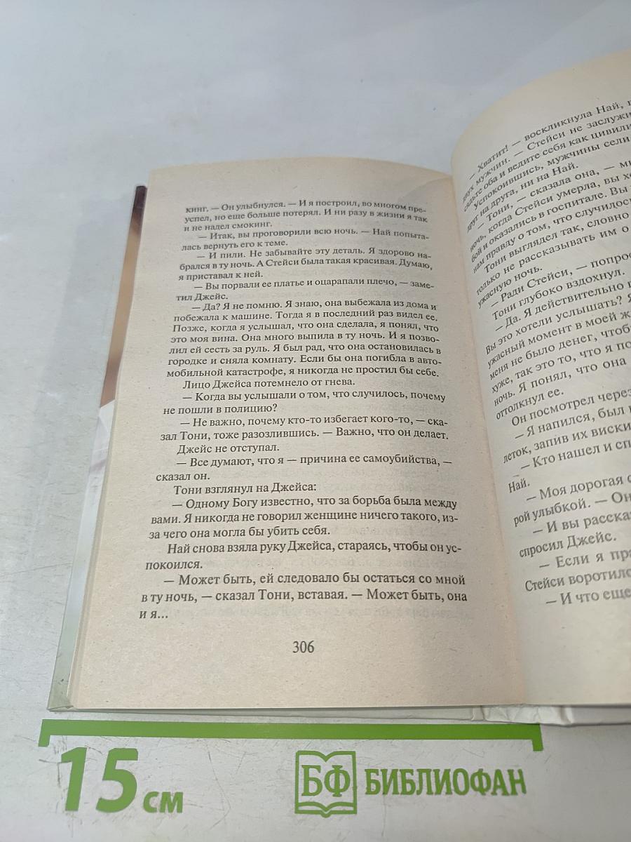 Сердце, созданное для любви