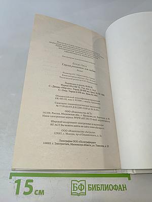 Сердце, созданное для любви