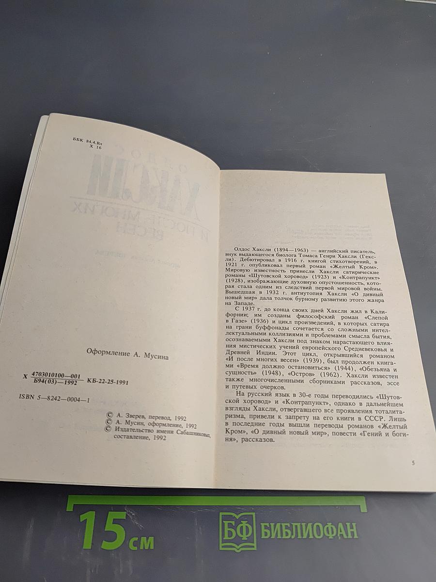 И после многих весен