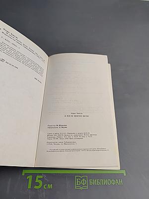 И после многих весен