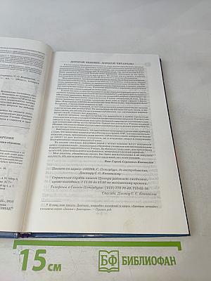 Книга, которая лечит: Преодоление старения. 2-е дополненное издание