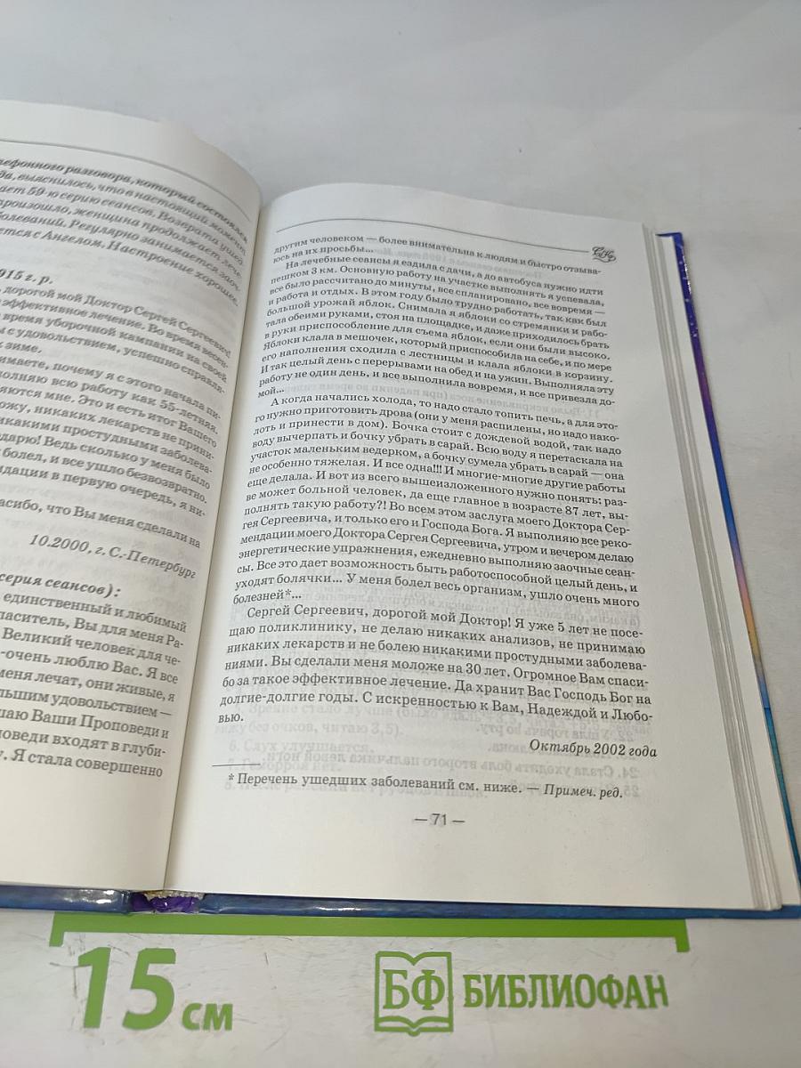 Книга, которая лечит: Преодоление старения. 2-е дополненное издание