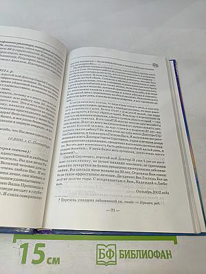 Книга, которая лечит: Преодоление старения. 2-е дополненное издание