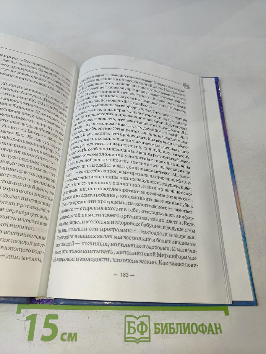 Книга, которая лечит: Преодоление старения. 2-е дополненное издание