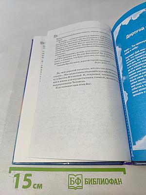 Книга, которая лечит: Преодоление старения. 2-е дополненное издание