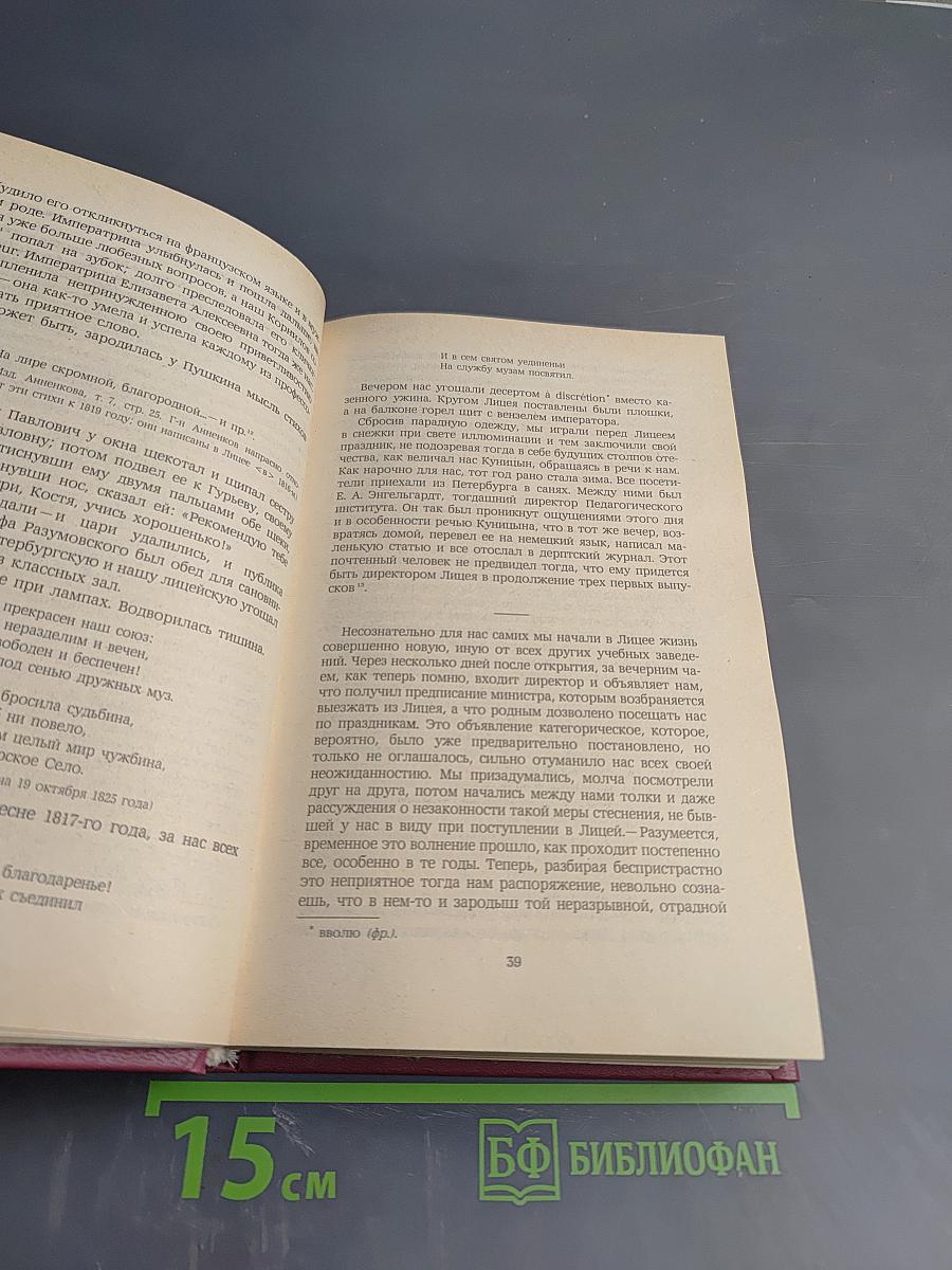 Записки о Пушкине. Письма