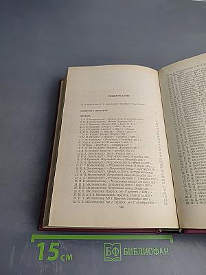 Записки о Пушкине. Письма