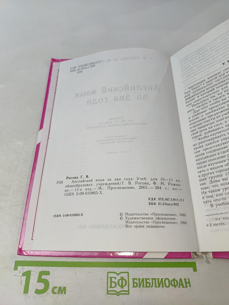 Английский язык за два года для 10-11 классов