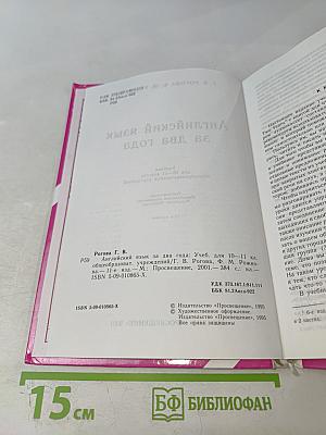 Английский язык за два года для 10-11 классов