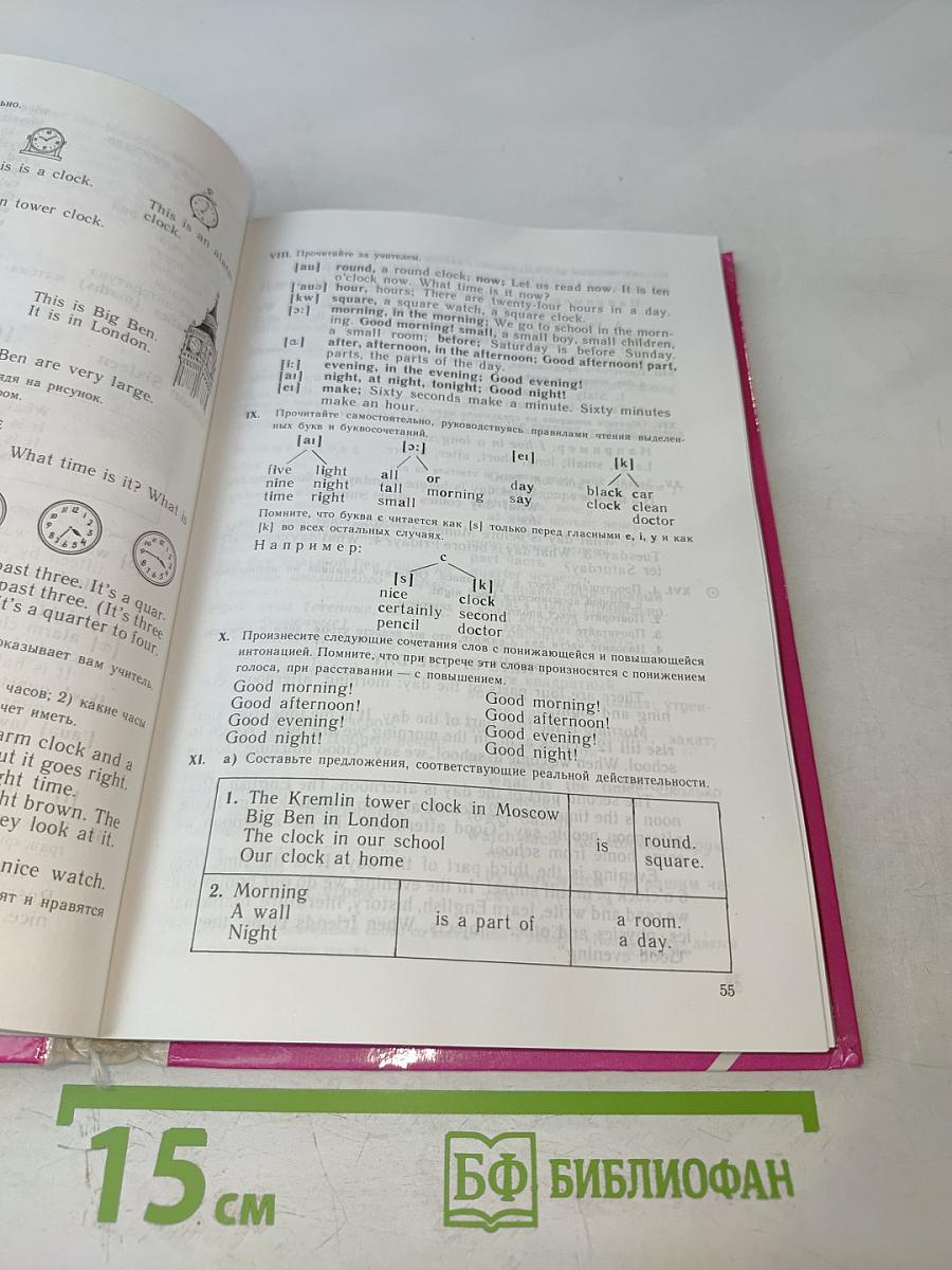 Английский язык за два года для 10-11 классов