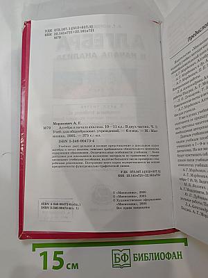 Алгебра и начала анализа 10-11 классы. Часть 1. Учебник