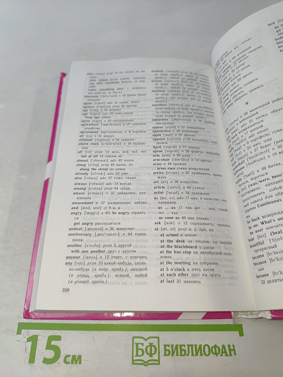 Английский язык за два года для 10-11 классов