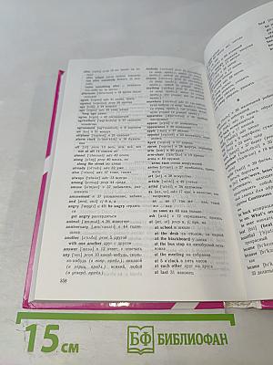 Английский язык за два года для 10-11 классов