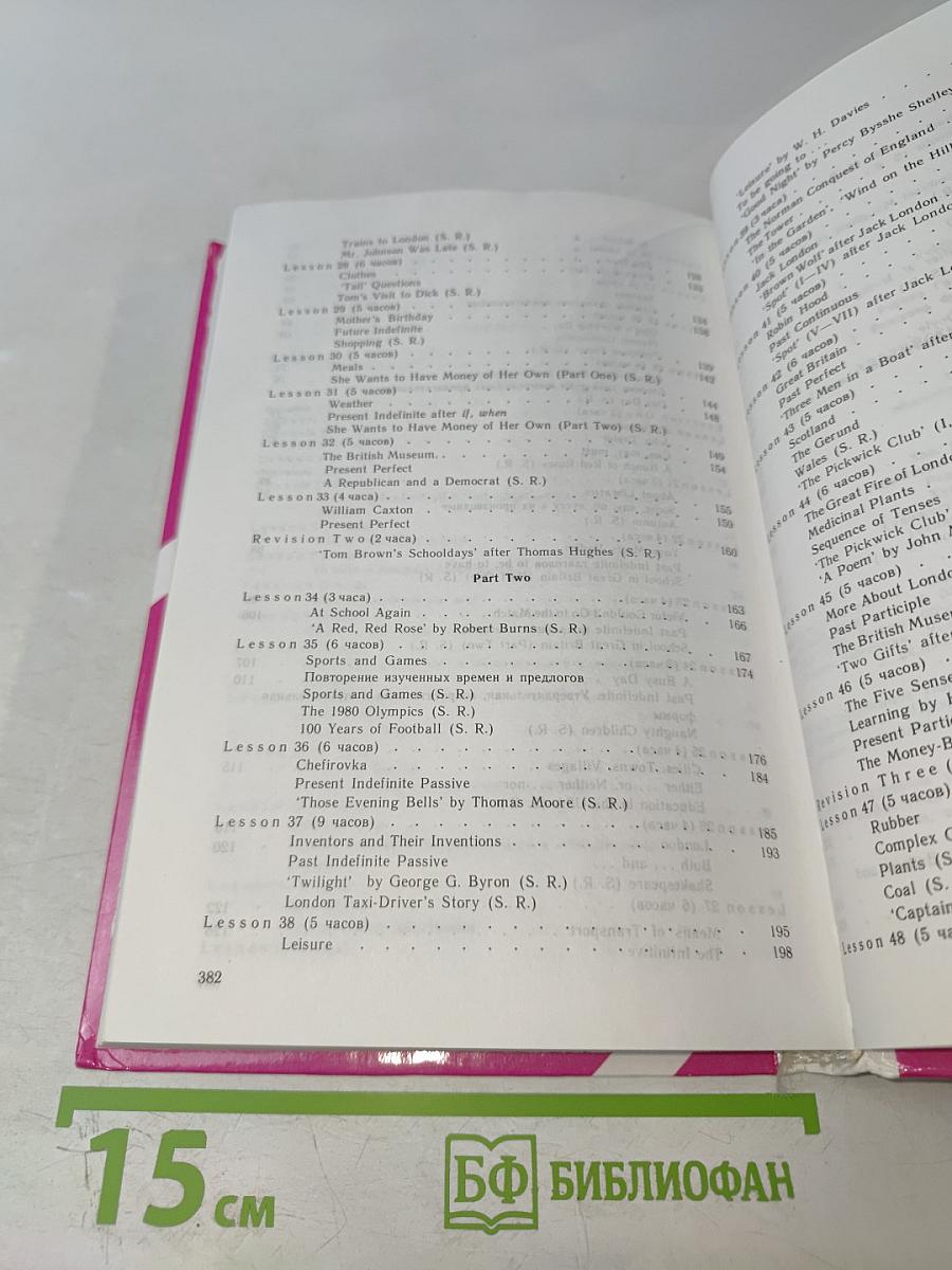 Английский язык за два года для 10-11 классов