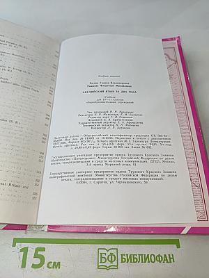 Английский язык за два года для 10-11 классов
