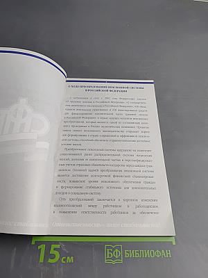 Некоторые вопросы пенсионного обеспечения (страхования) в российской федерации