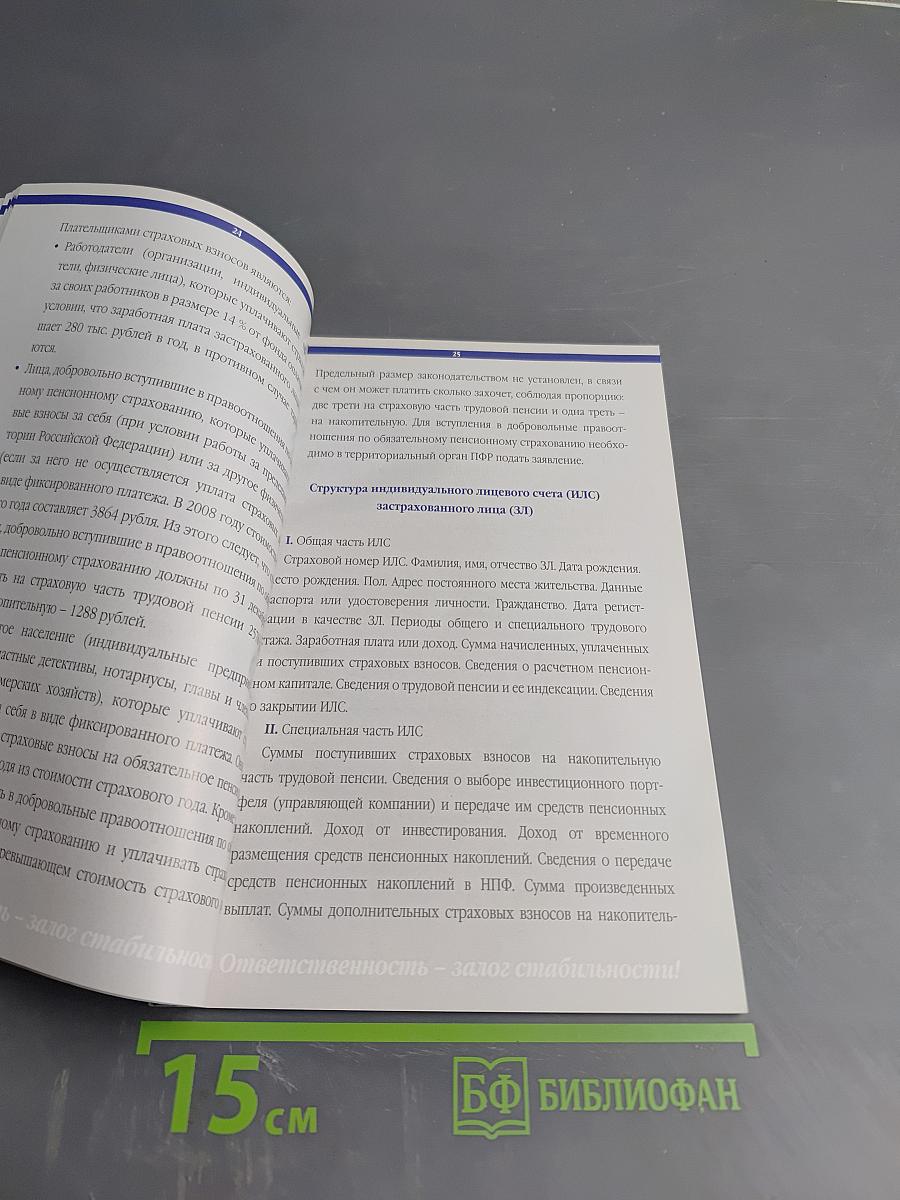 Некоторые вопросы пенсионного обеспечения (страхования) в российской федерации