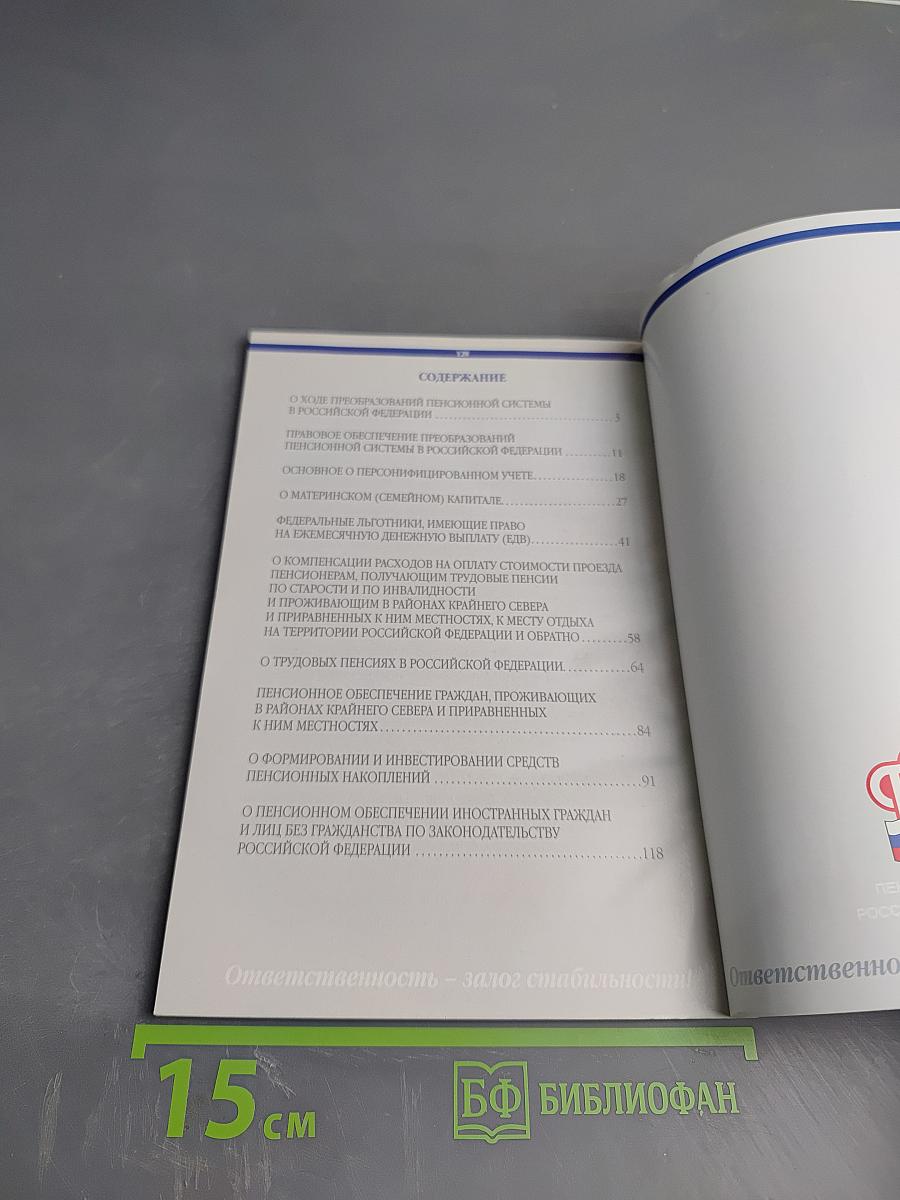 Некоторые вопросы пенсионного обеспечения (страхования) в российской федерации