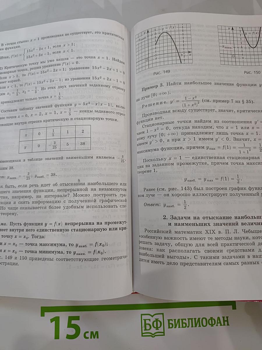 Алгебра и начала анализа 10-11 классы. Часть 1. Учебник