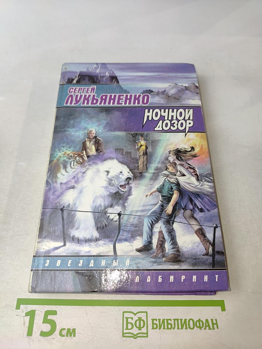 Ночной Дозор