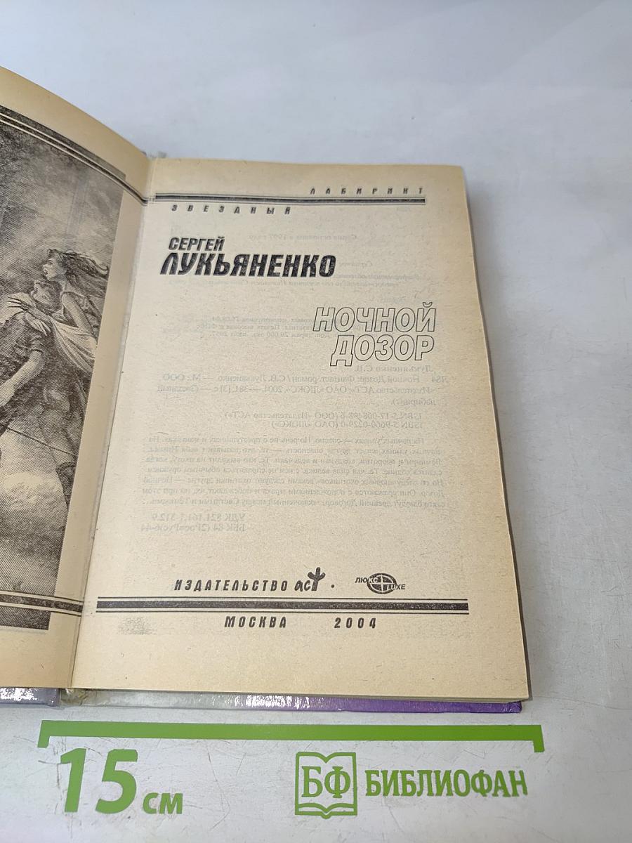 Ночной Дозор