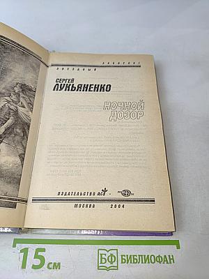 Ночной Дозор