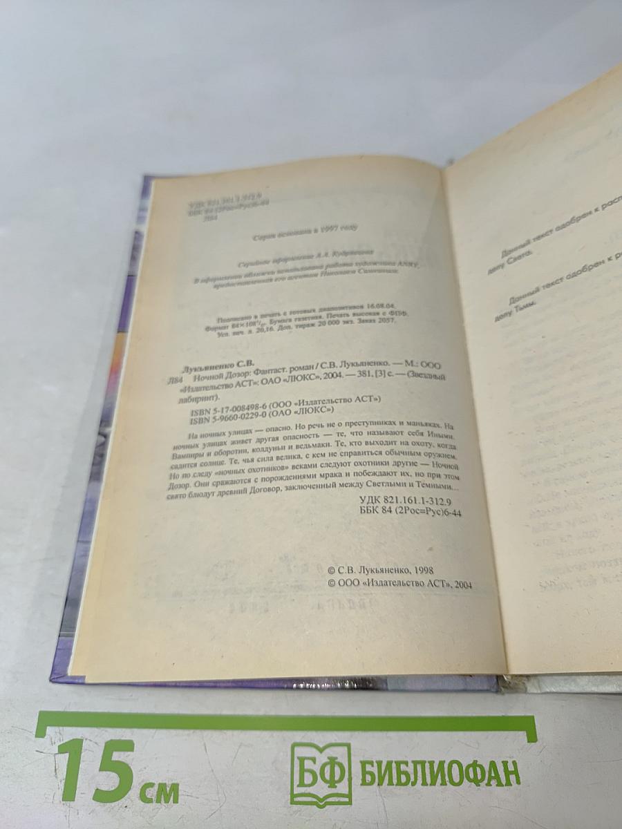 Ночной Дозор