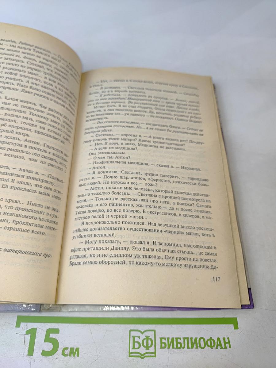 Ночной Дозор