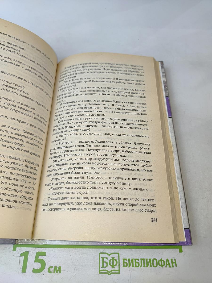 Ночной Дозор