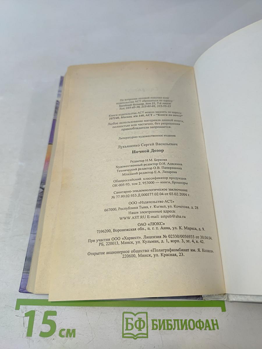 Ночной Дозор