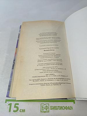 Ночной Дозор