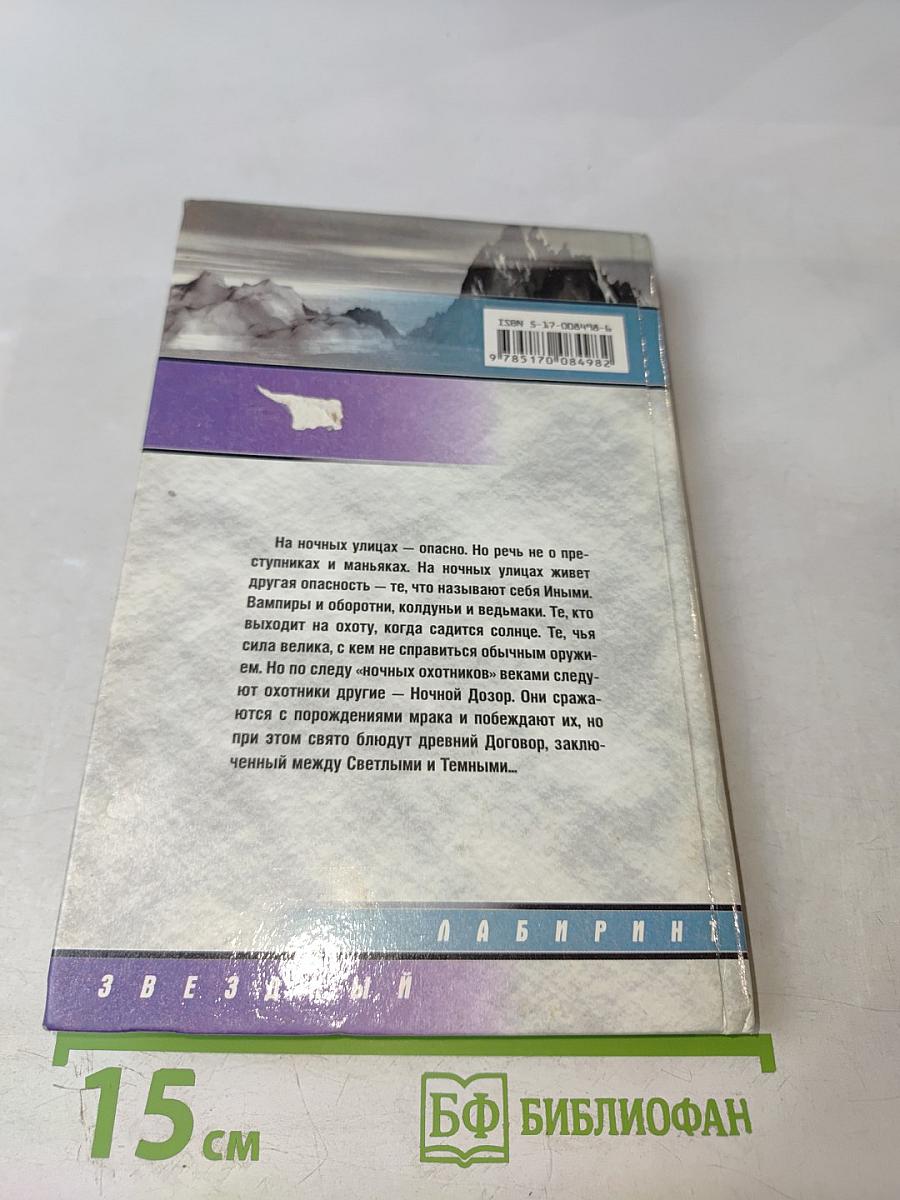 Ночной Дозор