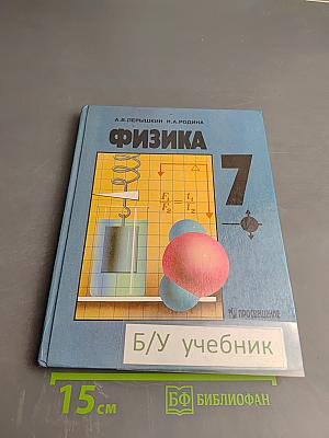 Физика 7 класс