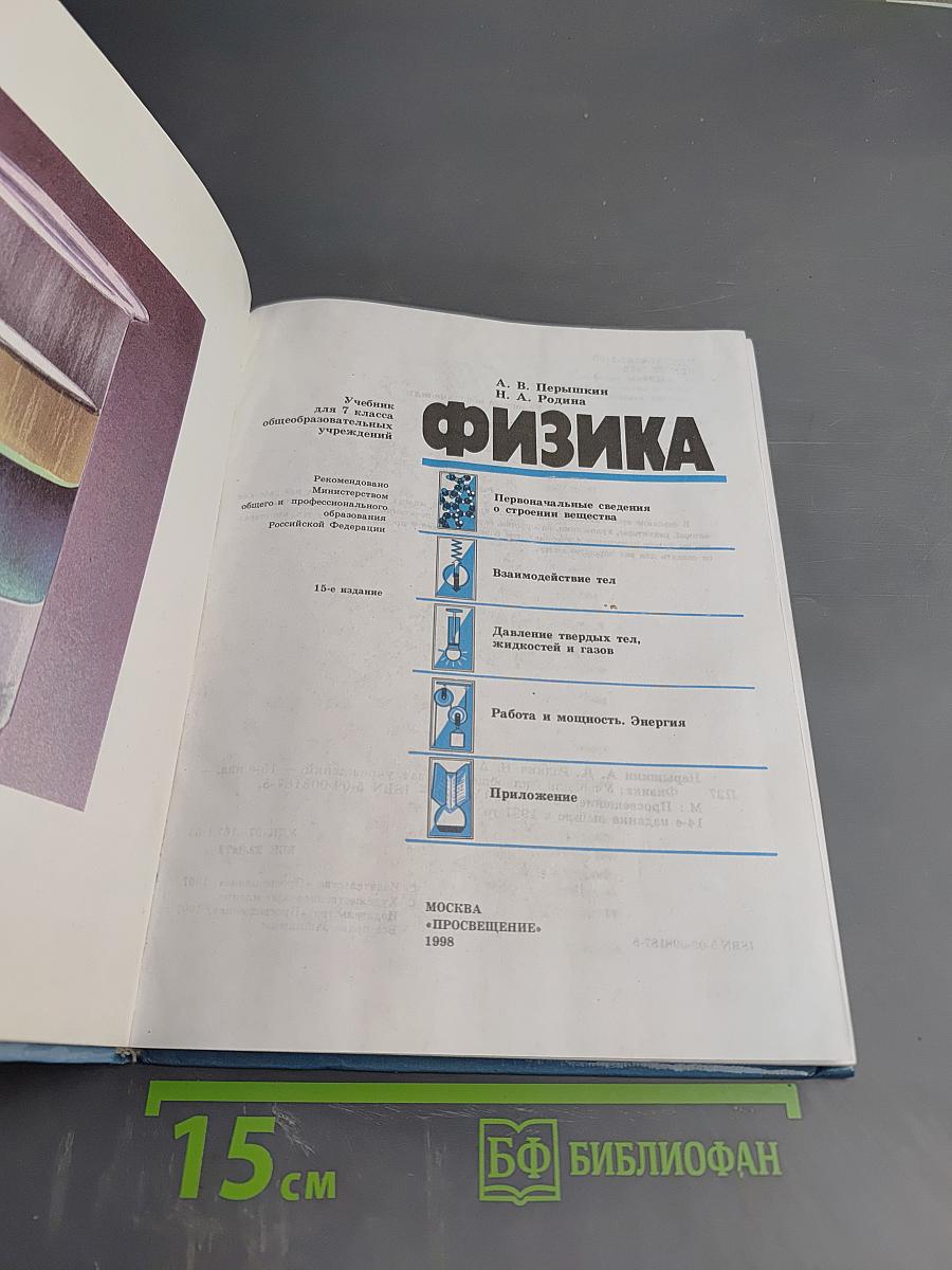 Физика 7 класс