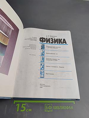 Физика 7 класс