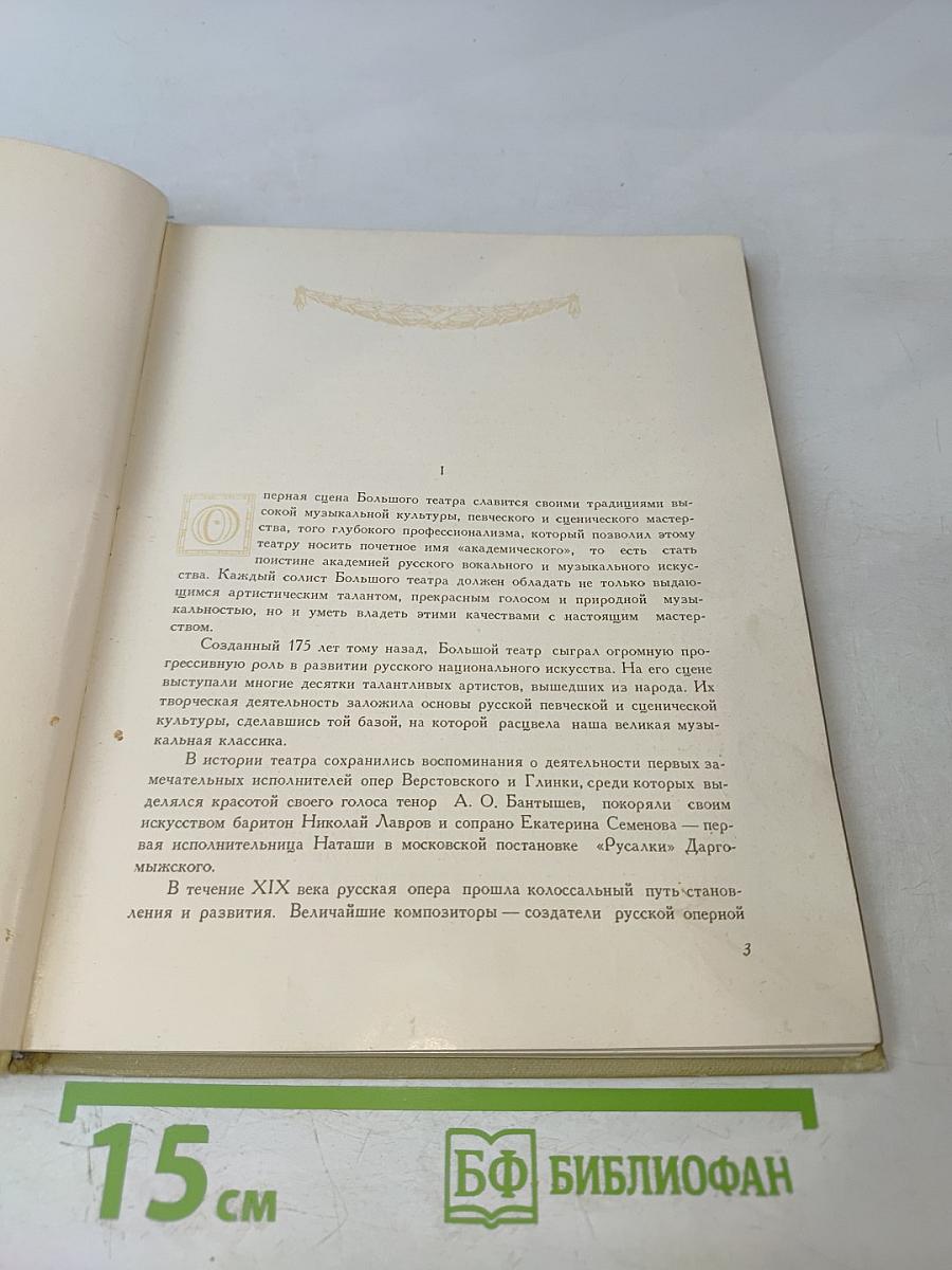 Молодежь Оперной Сцены Большого Театра