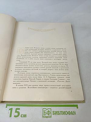 Молодежь Оперной Сцены Большого Театра