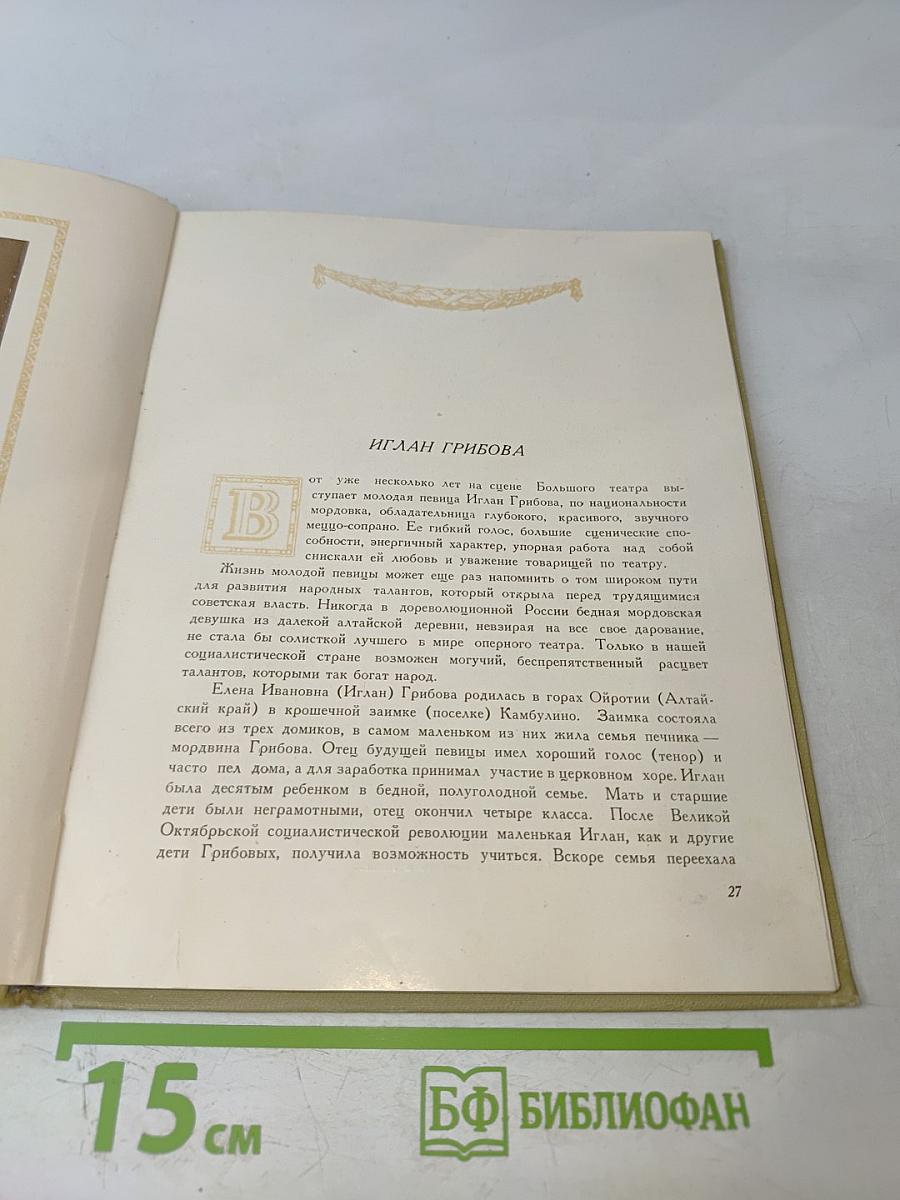 Молодежь Оперной Сцены Большого Театра