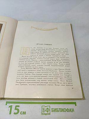 Молодежь Оперной Сцены Большого Театра